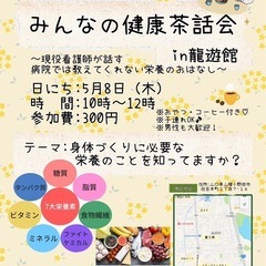 小野田で茶話会します😊