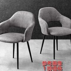 ❼F　未使用/新品　在庫２脚　ダイニングチェア 【１脚価格】 肘...