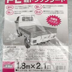 新品未使用 ユタカ PE 軽トラックシート  ゴムロープ付き（２枚セット）の画像