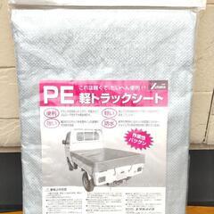 新品未使用 ユタカ PE 軽トラックシート  ゴムロープ付き（２枚セット）の画像