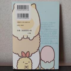 受け渡し4/29まで：すみっコぐらしストーリーズの画像