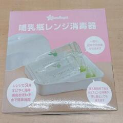 0418-061 哺乳瓶レンジ消毒器