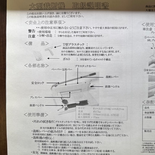 大型裁断機 ペーパーカッター