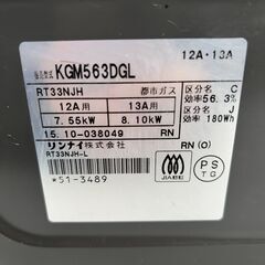 Rinnai　ガステーブル　15年製　都市ガス用　TJ11380の画像