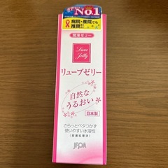 リューブゼリー
