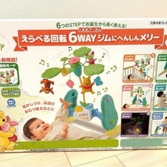 美品】くまのプーさん えらべる回転 6WAY ジムにへんしんメリー 美品】くまのプーさん えらべる回転 6WAY ジムにへんしんメリー