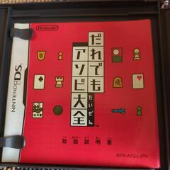 おまとめ購入歓迎！DSソフト誰でもアソビ大全の画像