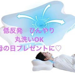 お値引きしました！新品未使用　低反発枕 母の日プレゼントに♡ ス...