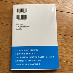 目は1分でよくなる！
の画像