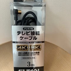 ★新品未使用 FUNAI テレビ接続ケーブル　アンテナ用 3m