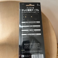★新品未使用 FUNAI テレビ接続ケーブル　アンテナ用 2mの画像