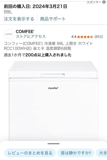 コンフィー（COMFEE）冷凍庫99L 