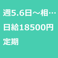【定期案件/大募集】【日給18500円】東京都文京区 / 軽貨物...