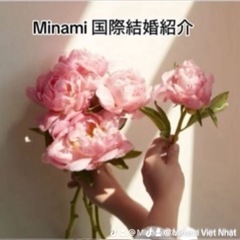 ミナミ国際結婚紹介