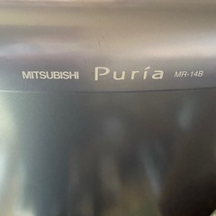 【お譲り先決まりました！】MITSUBISHI冷蔵庫MR-14B  Ｐｕｒｉａ（ピュリア）の画像
