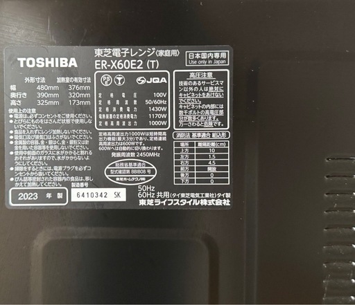 ［決まりました］2023年製　東芝 石窯オーブン スチームオーブン 23L　ER-X60E2