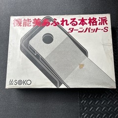 ターンパット
