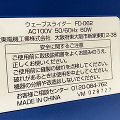 ☆値下げ☆W2504-506 ウェーブスライダー FD-062 通電確認済み 年式不明 キズ 汚れありの画像