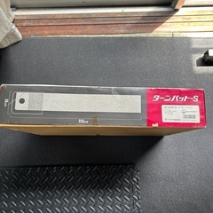 【値下げしました】ターンパットの画像