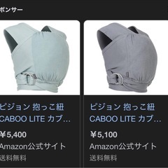 ピジョン 抱っこ紐 カブーライトの画像