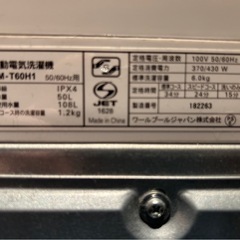 YMM-T60H1 6.0kg 縦型洗濯機　2022年製の画像