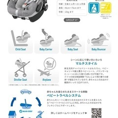 マキシコシ チャイルドシートの画像