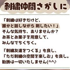 【5/6(火・祝)開催】刺繍好きさんのオフ会 in 新大久保🧵初心者さんも歓迎です♪ − 東京都