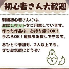 【5/6(火・祝)開催】刺繍好きさんのオフ会 in 新大久保🧵初心者さんも歓迎です♪ - 友達