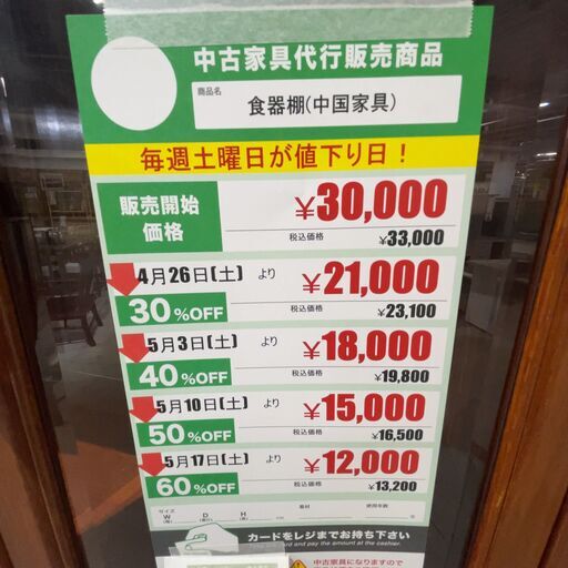 食器棚/中国家具(No:1251462)