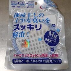 【恵庭】☆新品☆洗濯マグちゃん 宮本製作所 PayPay支払いOK！