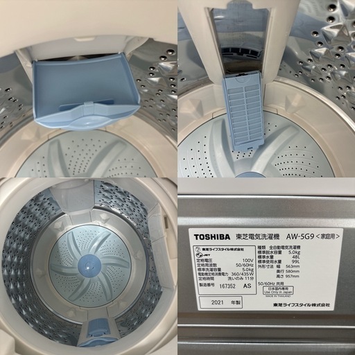 I751 🌈 2021年製の高年式♪ TOSHIBA 洗濯機 (5.0㎏) ⭐ 動作 I751 🌈 2021年製の高年式♪ TOSHIBA 洗濯機 (5.0㎏) ⭐ 動作