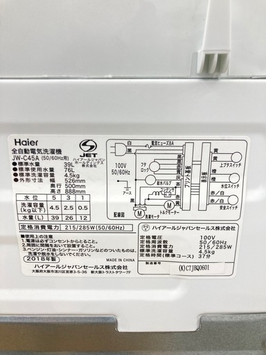 【トレファク高槻店】安心の6ヶ月間保証！取りに来られる方限定！Haier（ハイアール）の全自動洗濯機のご紹介です！