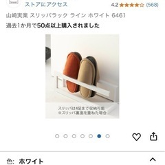 スリッパラック　山崎実業(YAMAZAKI)の画像