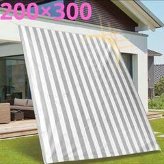 新品未使用❕大特価❕日除け シェード 屋外 200*300 大判...