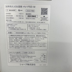 SHARP シャープ 加熱気化式加湿器 ホワイト 白 HV-P55-W マイナスイオン 2022年式の画像