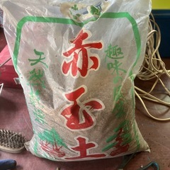 赤玉土