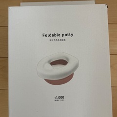 未使用　スリーコインズ　折りたたみおまる