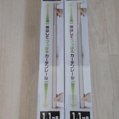 カーテンレール