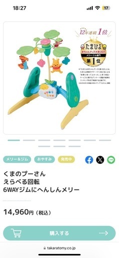くまのプーさん　ジムメリー　6way 音楽　回転　知育