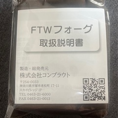FTWフォーグ