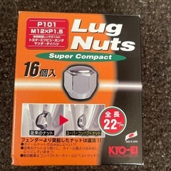 新品・KYO-EIメッキナット  16個入