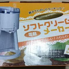ソフトクリームメーカー