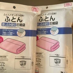 ふとん圧縮袋