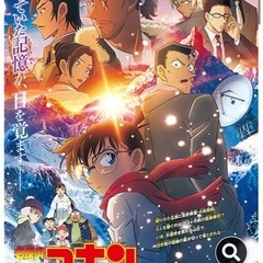 コナン観に行きません？