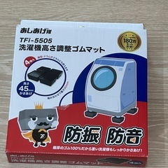 新品未使用！！！あしあげ隊
