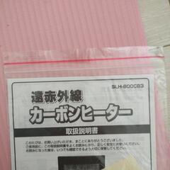 遠赤外線カーボンヒーターの画像