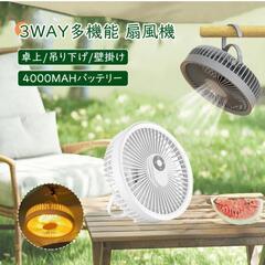 サーキュレーター 扇風機 1台3役 壁掛け 吊り下げ LED照明 卓上扇風機の画像
