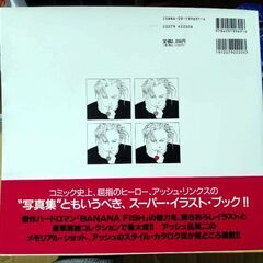 BANANA FISH イラスト集　オリジナル版　帯付きの画像