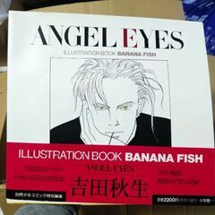 BANANA FISH イラスト集　オリジナル版　帯付き