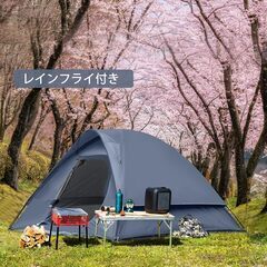 UNPキャンプテント 3人 4人用 簡単設営 ドーム型 ピクニックテント組み立て式 防水防風 防雨フード付き 収納袋付属 軽量設計 登山/花見/防災用 サイズ :244×213×122cmの画像